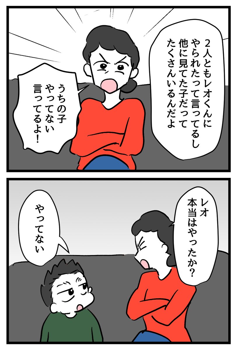 女の子にケガさせた？
うちの子がやってないって言ってるんだから
やってないんだよ！