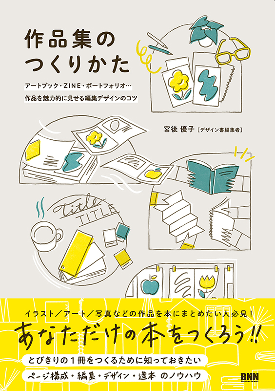 美術品の作品集まとめ売り BNNのKindle版電子書籍セール】2026年1月13日(火)まで。 『作品集の