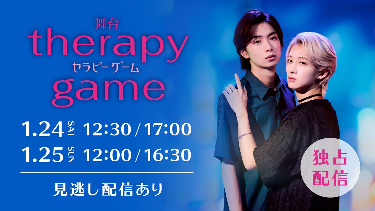 stage_natalie's tweet photo. NAOYA＆冨田侑暉主演舞台「セラピーゲーム」ライブ配信決定、千秋楽は特別エンディング
https://t.co/K6KQKZrku4

#舞台セラピーゲーム https://t.co/c4tB2BAqqd