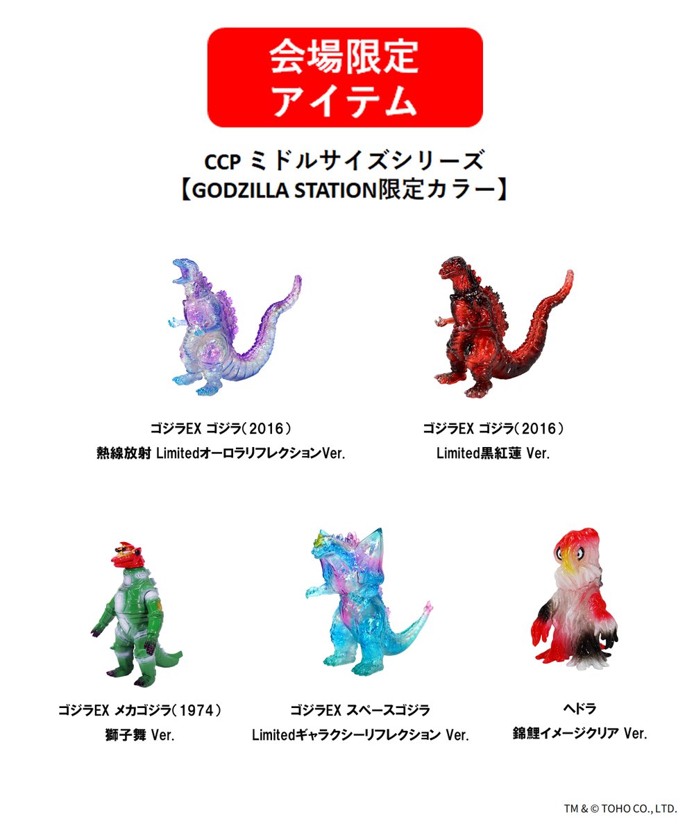 CCP ゴジラ 獅子舞 公式オンラインストアCCP ミドルサイズシリーズ ゴジラ（1954） 獅子舞