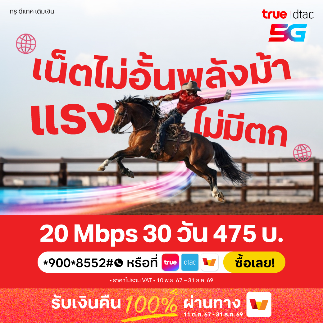 True dtac5G tweet media