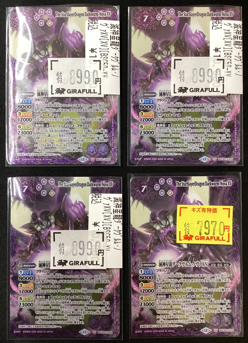 バトスピ #ジラフル京都 🟪滅神星龍ダークヴルム・ノヴァXV