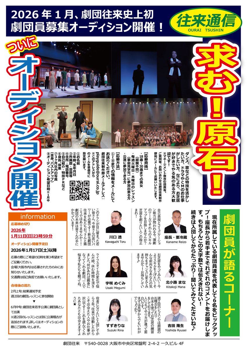 劇団往来【公式】🎭✨ tweet media