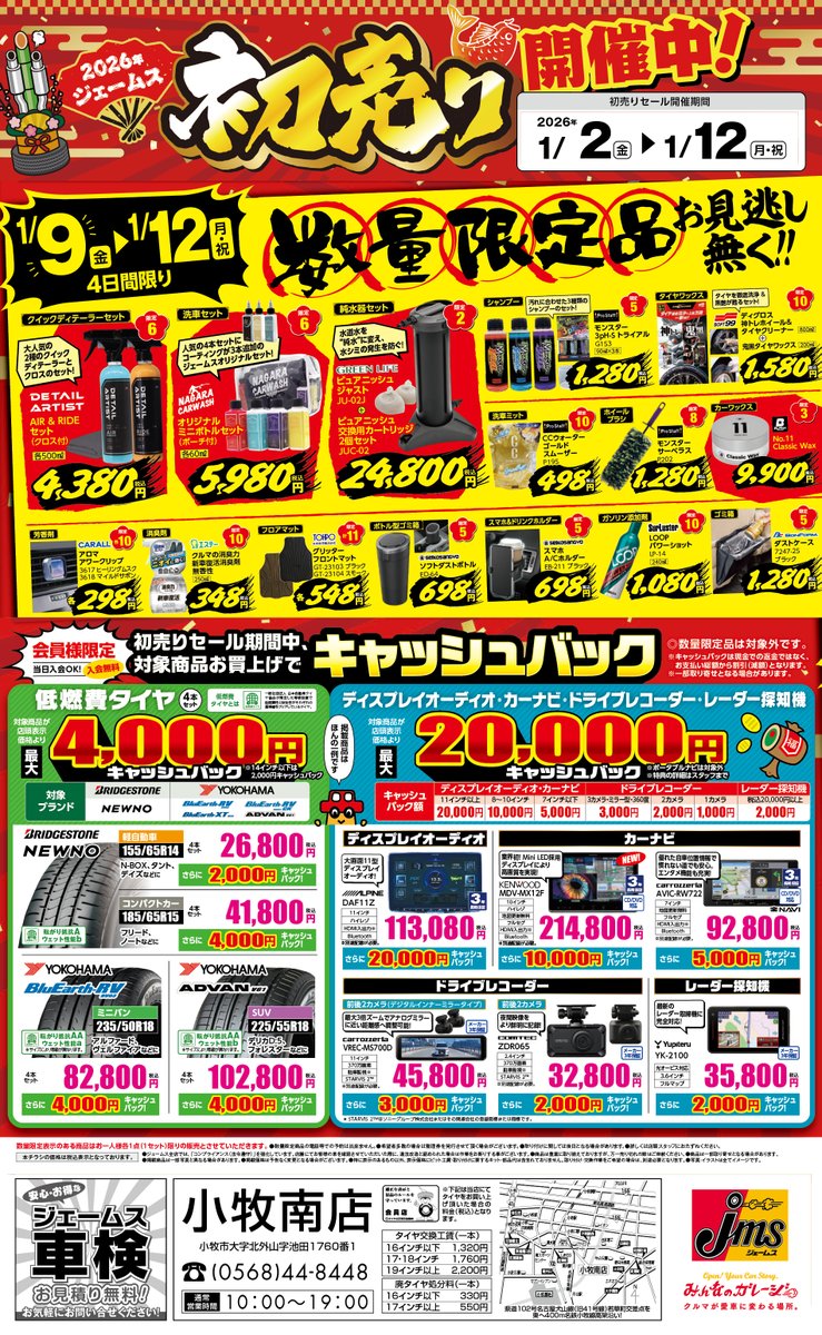 ジェームスの初売り2026】 4日間限定！数量限定品 第2⃣弾 いよいよ