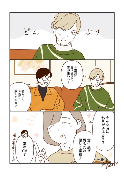 胃腸を労わるマダムたち🌱🌿☘️(2/1) 