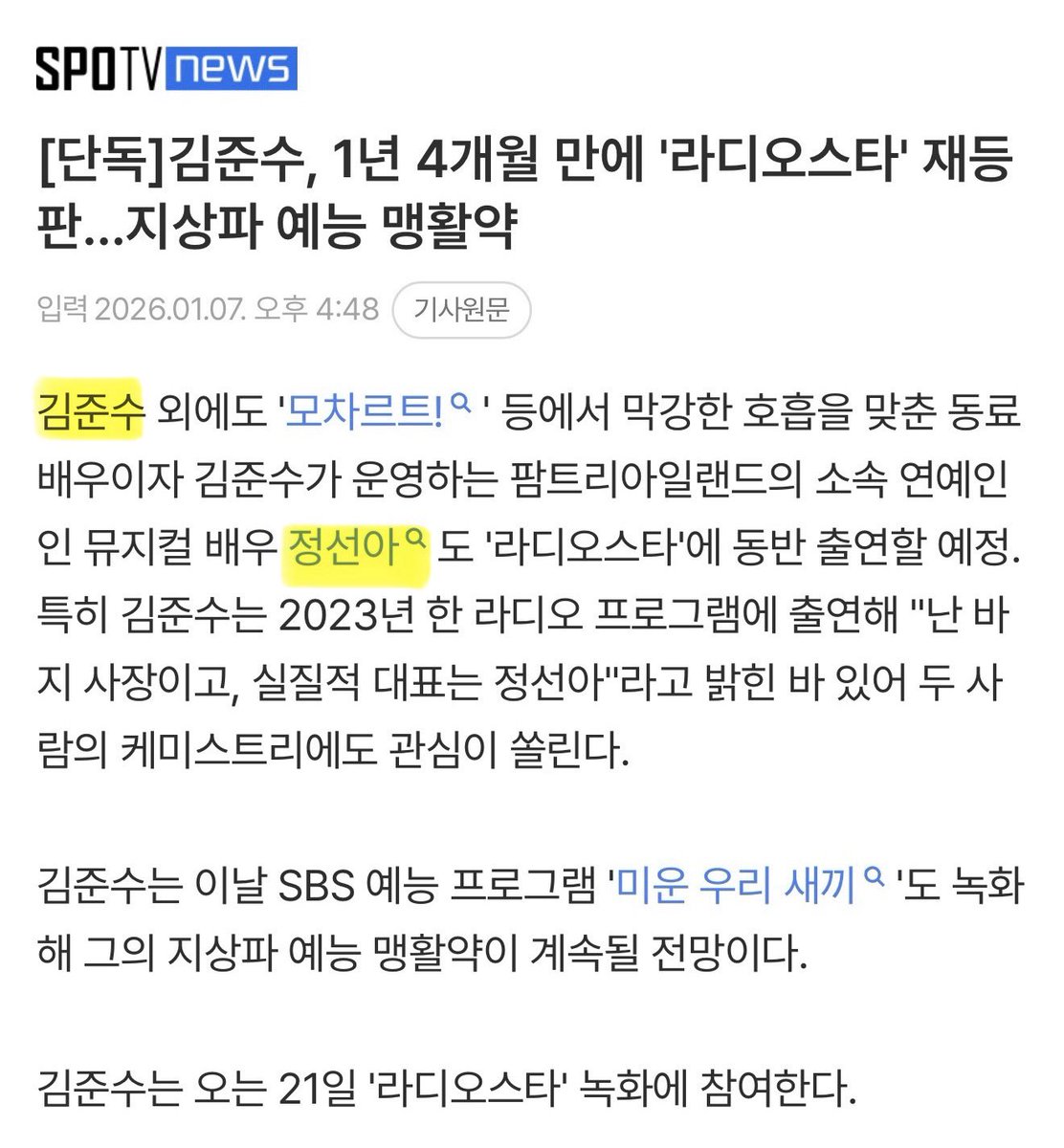 PA_kjs's tweet image. 김준수x정선아 조합 존잼일수밖에없지ㅋㅋㅋ
샤썸페어 벌써 시끄럽고 벌써 재미있는데ㅋㅋ

혹싀..라스에서 또 노래 해주시려나...👀