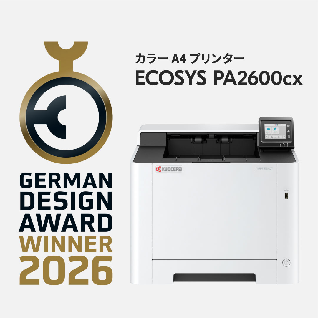 ECOSYS PA2600cxが、 German Design Award 2026を受賞🎉 ＼ 商品の機能