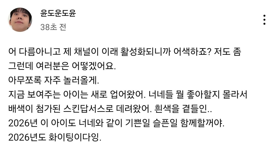 carpediemk1219d's tweet image. 260107 #도운 윤도운도윤

어 다름아니고 제 채널이 이래 활성화되니까 어색하죠? 저도 좀 그런데 여러분은 어떻겠어요.
아무쪼록 자주 놀러올게.
지금 보여주는 아이는 새로 업어왔어. 너네들 뭘 좋아할지 몰라서 배색이 첨가된 스킨답서스로 데려왔어. 흰색을 곁들인..