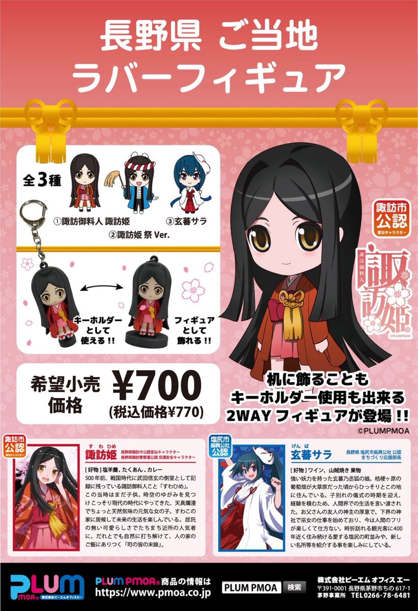 注目！新品、未開封 PLUMフィギュア 諏訪姫、玄蕃サラ、女神涼など33体 注目！新品、未開封 PLUMフィギュア 諏訪姫、玄蕃サラ、女神涼など33体