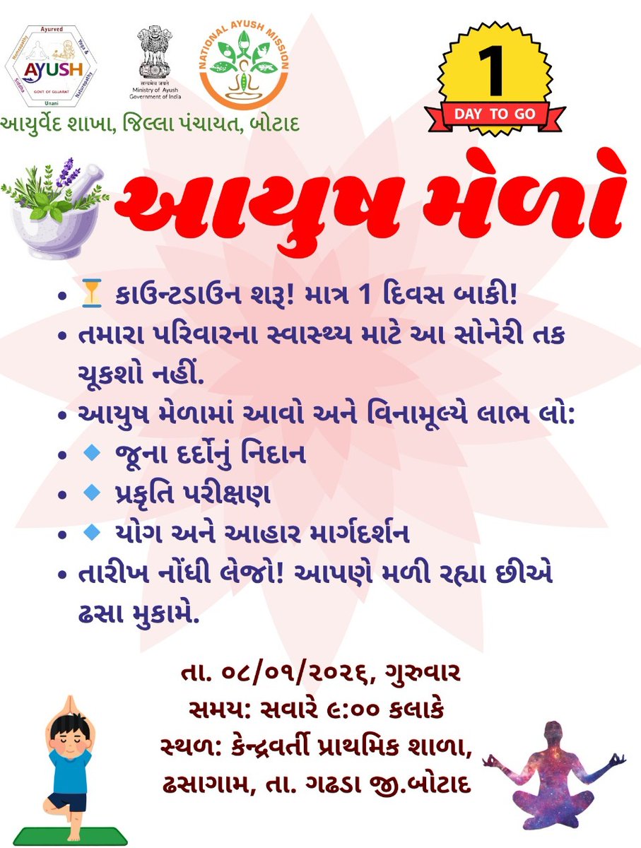 Govt. ayurved disp. General hospital botad tweet media