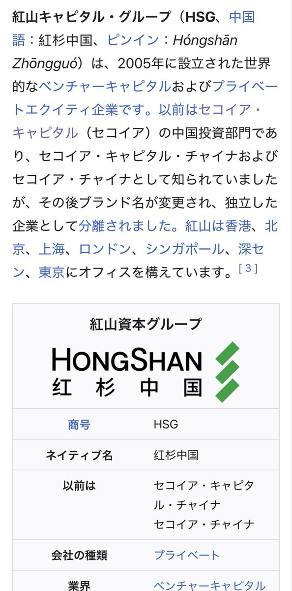 NIGIYAKASAN1111's tweet photo. 【#セコイア】

#SequoiaCapital

#HongShan🇨🇳 の創設者は
WEF
#NeilShen(ニール・シェン)
東京にオフィスがある😳

https://t.co/xr8Rwm7OoJ 

☝️コピペしてGoogle翻訳 https://t.co/xWutrhQKbe