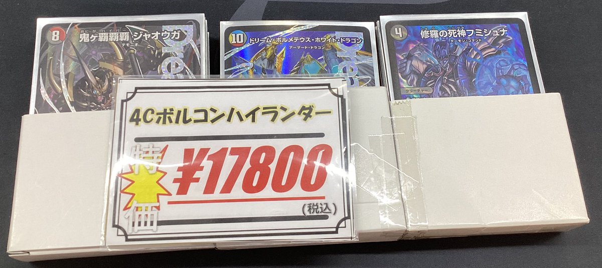 ４Cボルコンハイランダーデッキ　二重スリーブ 4Cボルコンハイランダーデッキ 二重スリーブ ガチ構築】4C