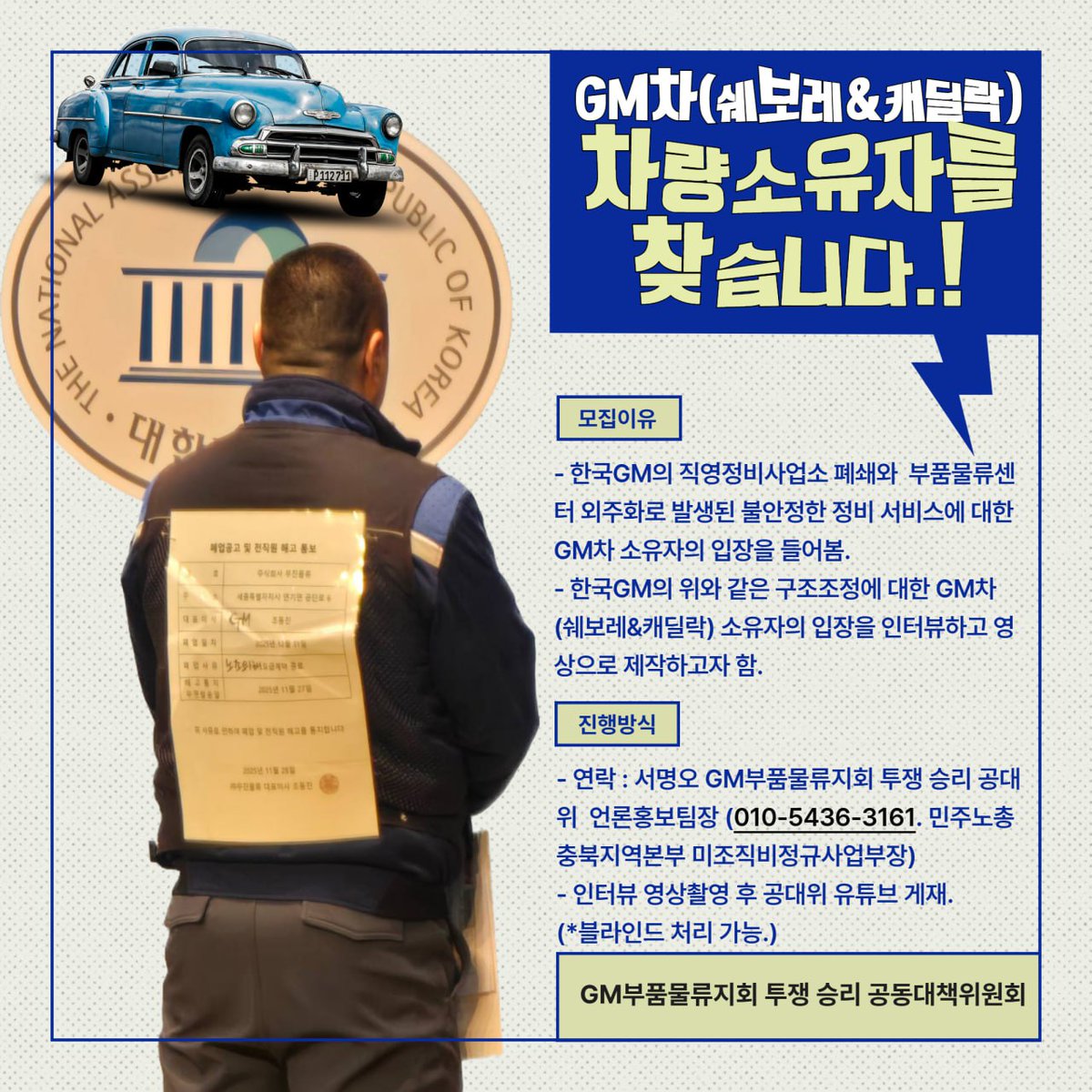 GM차(쉐보레&amp;캐딜락) 차량소유자를 찾습니다.