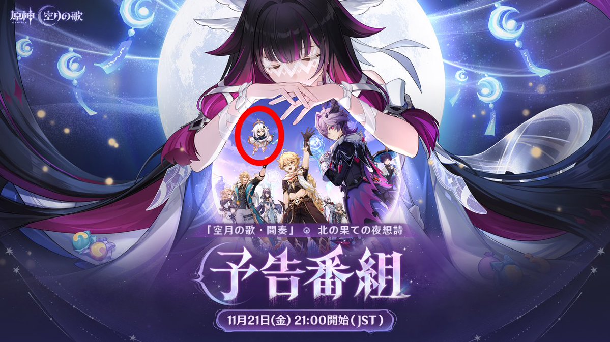 mikogenshinnews's tweet image. パイモンはどうしてポスターにいないの？もしかして、その正体がもうすぐ明らかになるってこと？
#原神 #Genshincool #Genshin