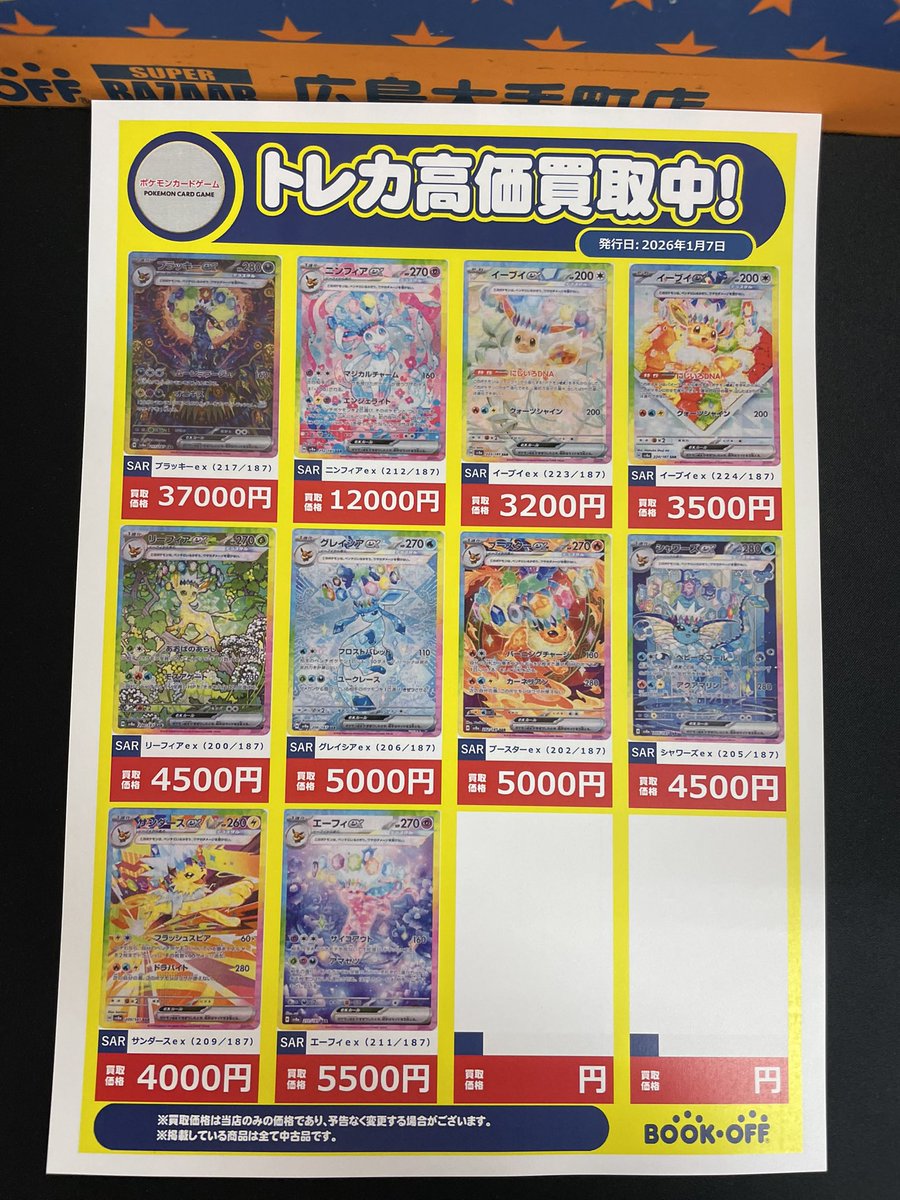 ⚒️ポケモンカード買取更新⚒️ テラスタルフェスex SAR ブラッキーex