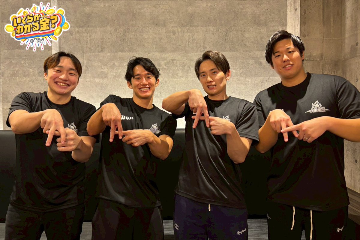 💰️#いくらかわかる金？ 📺1/10(土)よる8時54分〜 【#餃子の王将 で