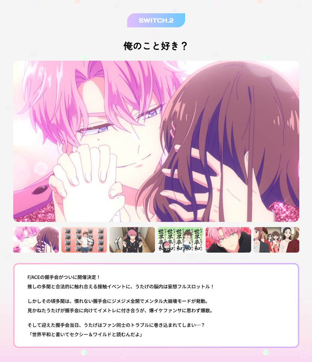 ˏˋ 先行カット&あらすじ公開 ˎˊ˗ #多聞くん今どっち ！？ SWITCH.2「俺