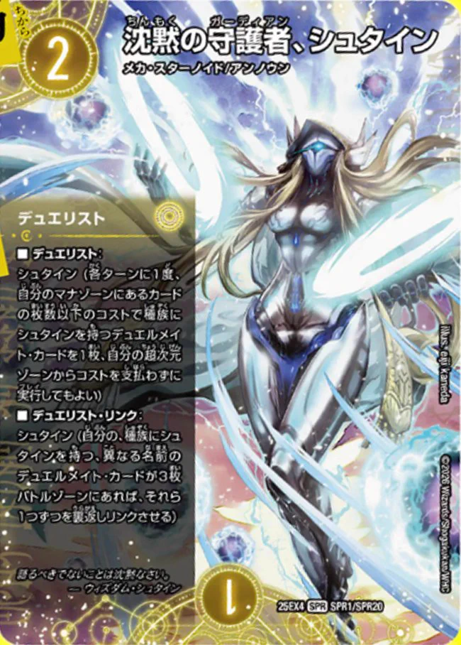 沈黙の守護者、シュタイン　デュエリスト　各4枚　パンドラウォーズ③ デネブログ on X: 