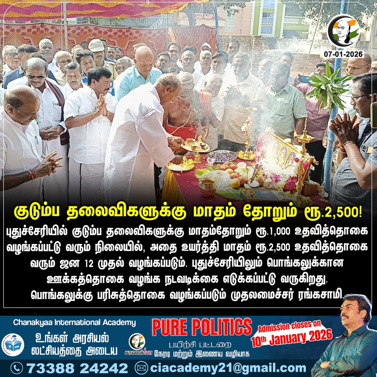 ChanakyaaTv's tweet image. குடும்ப தலைவிகளுக்கு மாதம் தோறும் ரூ.2,500!
#rangasamy #puducherry #chanakyaa 

Stay informed with the latest news through Chanakyaa via chanakyaa.in