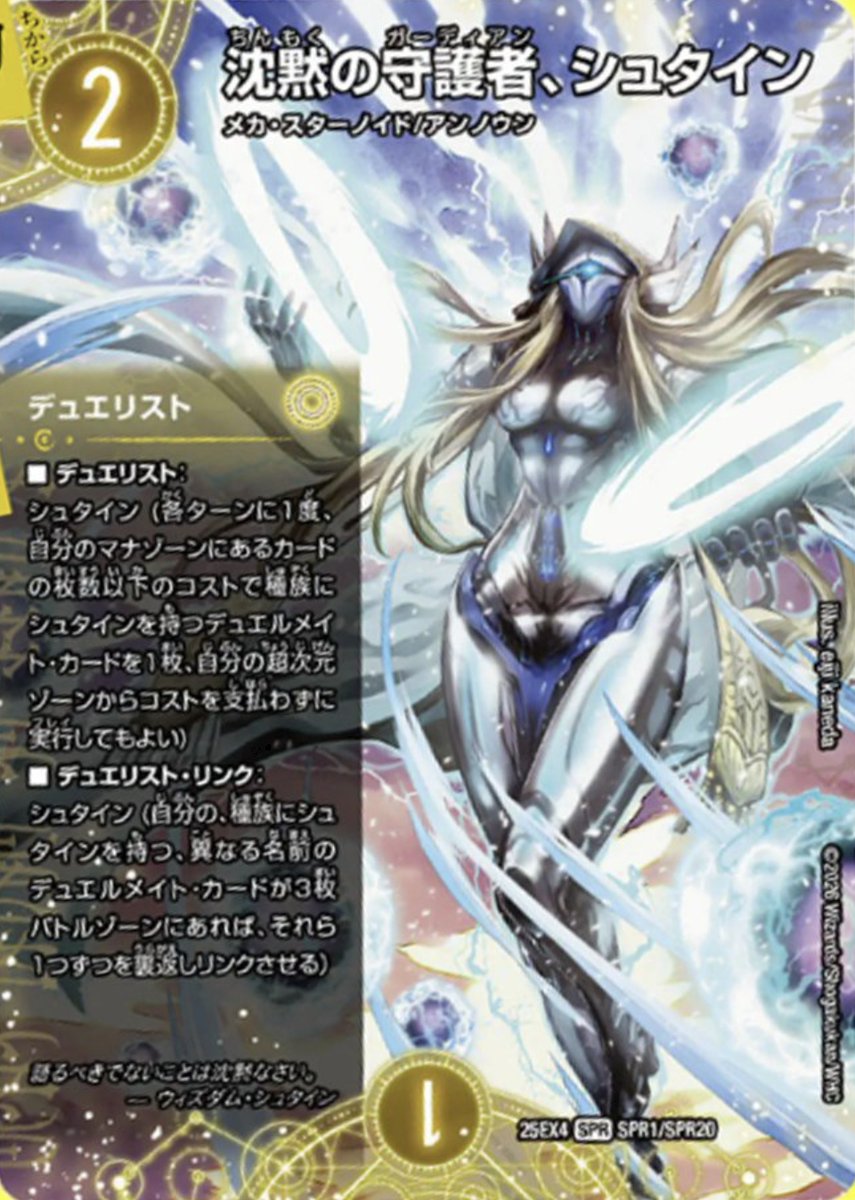 デュエルマスターズ】新カード『沈黙の守護者、シュタイン』が公開