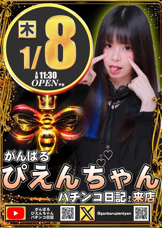 ぴえんちゃん【がんばるぴえんちゃんのパチンコ日記