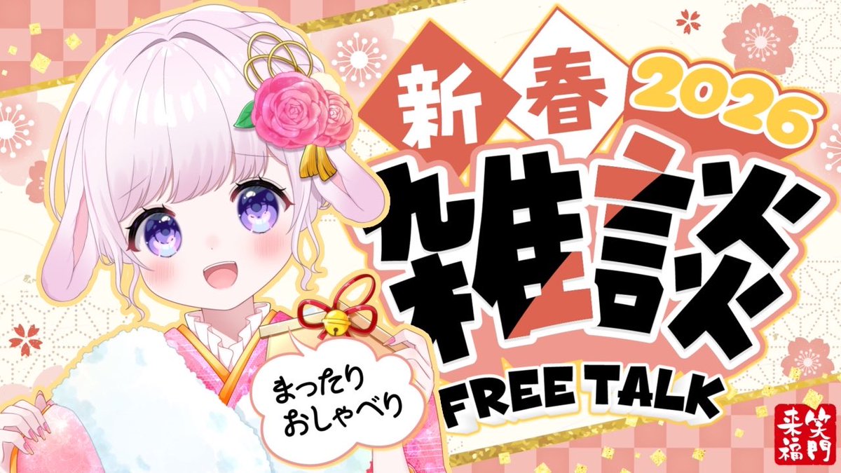 ⋱今夜21:00からだよ🐰🎀 ⋰

今年初配信♡
みんなと今年1年について
まったり語りたい…🫧

どなた様もうぇるかむだよっ

【今年初雑談】2026年、どんな一年にしたい？ゆったりお話〖マクロスとグノーシア好きオペラ歌うVsinger〗 youtube.com/live/NmyT5BAoH… <a href="/YouTube/">YouTube</a>より