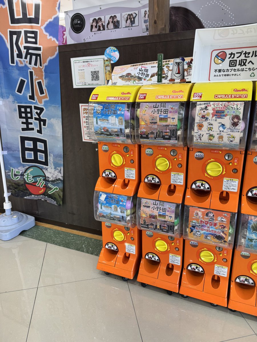 山口地元発見ガチャ【じもカプ】 tweet media