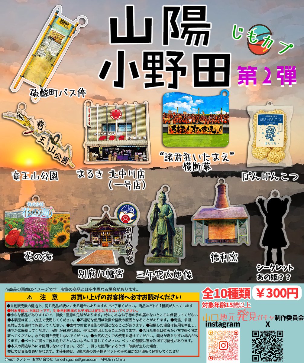 山口地元発見ガチャ【じもカプ】 tweet media