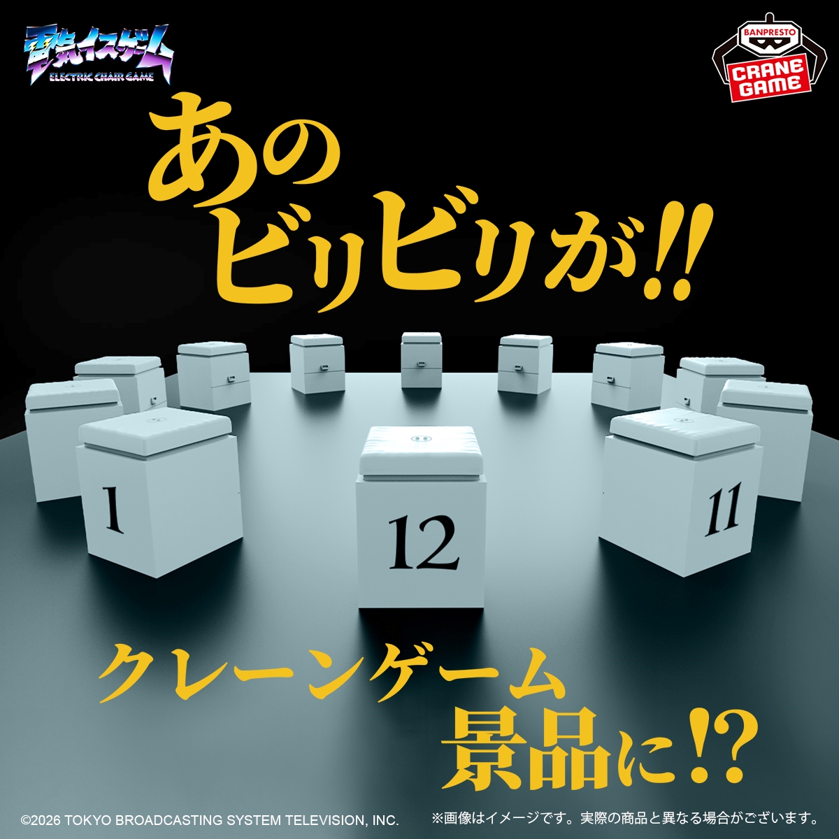 ⚡電気イスゲームの熱狂を完全再現！！⚡／ 『 #水曜日のダウンタウン