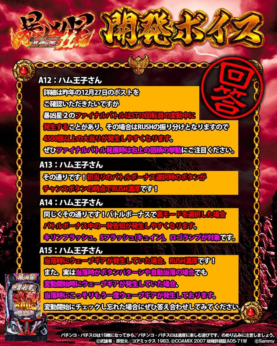 ／
「e 北斗の拳11 暴凶星」出張版 #開発ボイス 更新👽📢
＼

機種情報は画像をチェック👀✨

「e 北斗の拳11 暴凶星」への質問はコチラから💌
 forms.office.com/r/51vbZdjm8i

#暴凶星開発ボイス #北斗の拳11 
#暴凶星 #暴凶星2