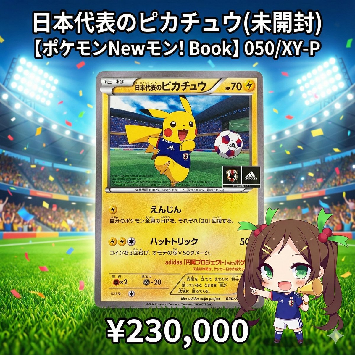 🔥サッカー×ポケカの名コラボ⚡ 【日本代表のピカチュウ】✨ なんとも