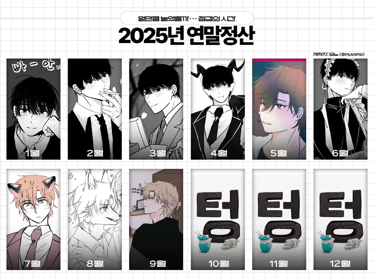 wick_wok's tweet photo. 연말정산
그린 게 없네 https://t.co/fuUQPmVP5T