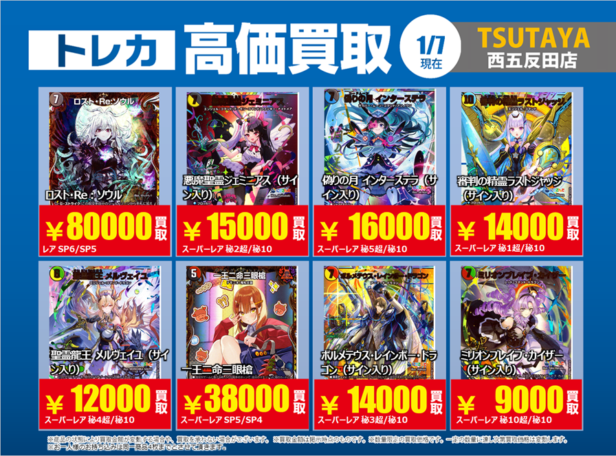 買取情報 ～ #デュエマ 高価買取価格です！ 1週間限定！ 1月8日(水)～1