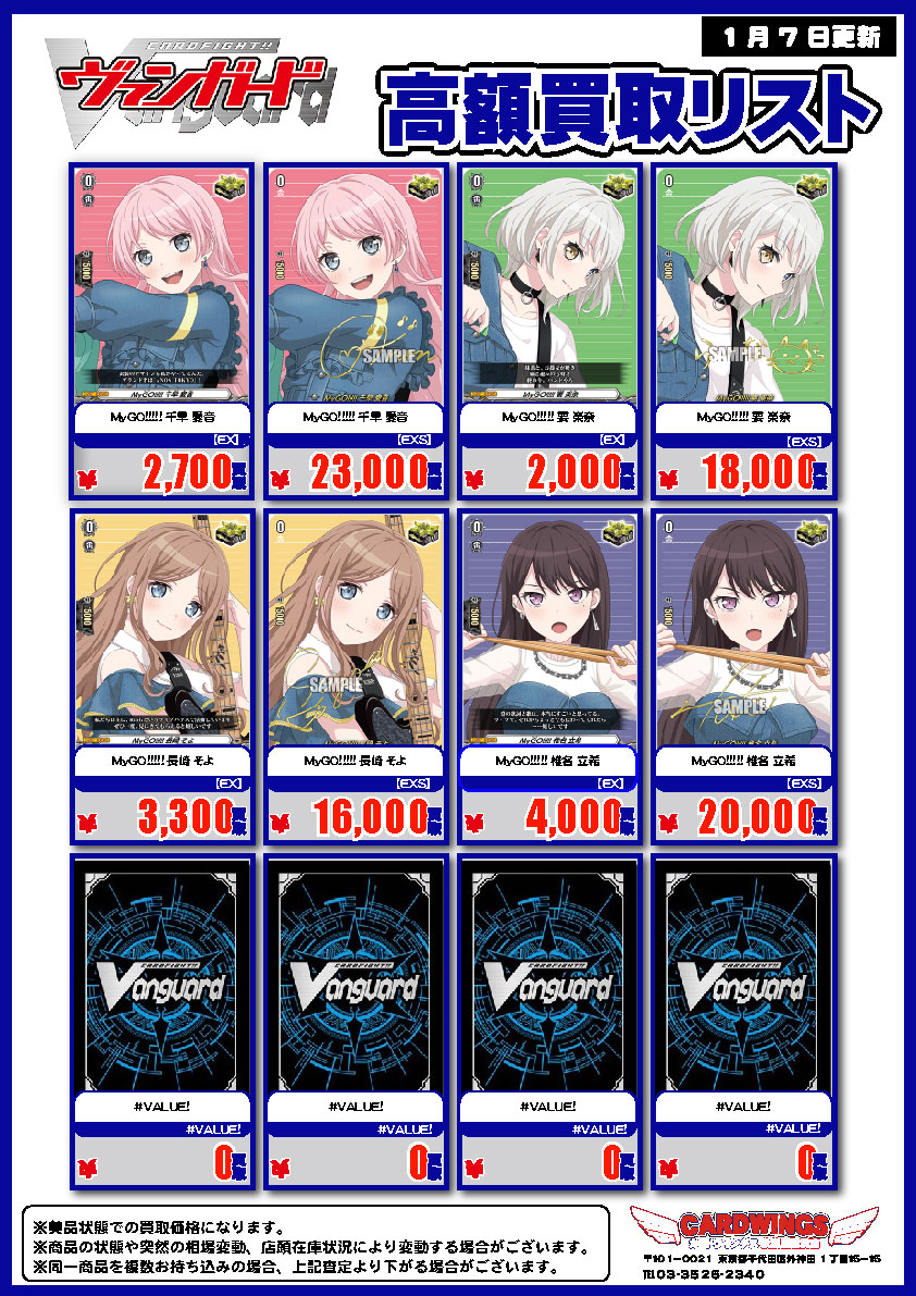 ヴァンガード買取情報】 クリティカルトリガー買取価格更新しました