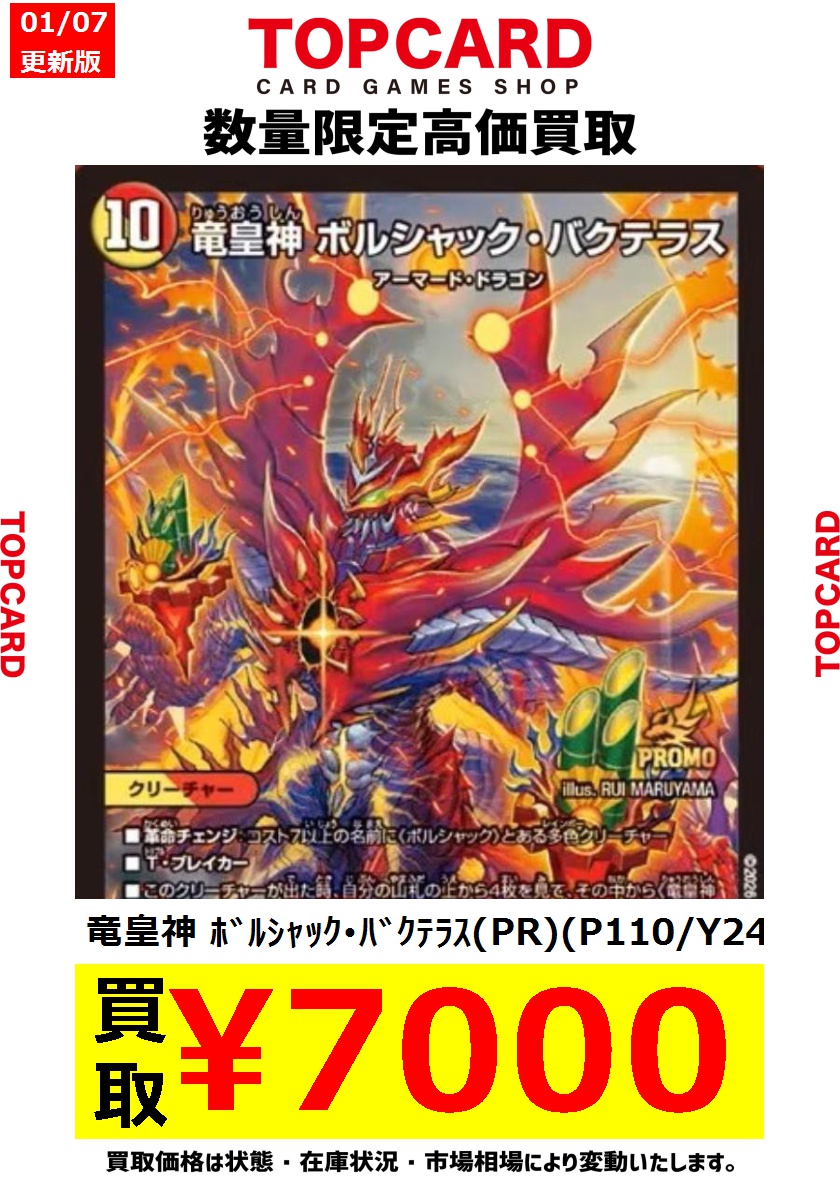 デュエマ 買取情報‼ 🎍デュエ祭のおみくじプロモ「竜皇神ボルシャック