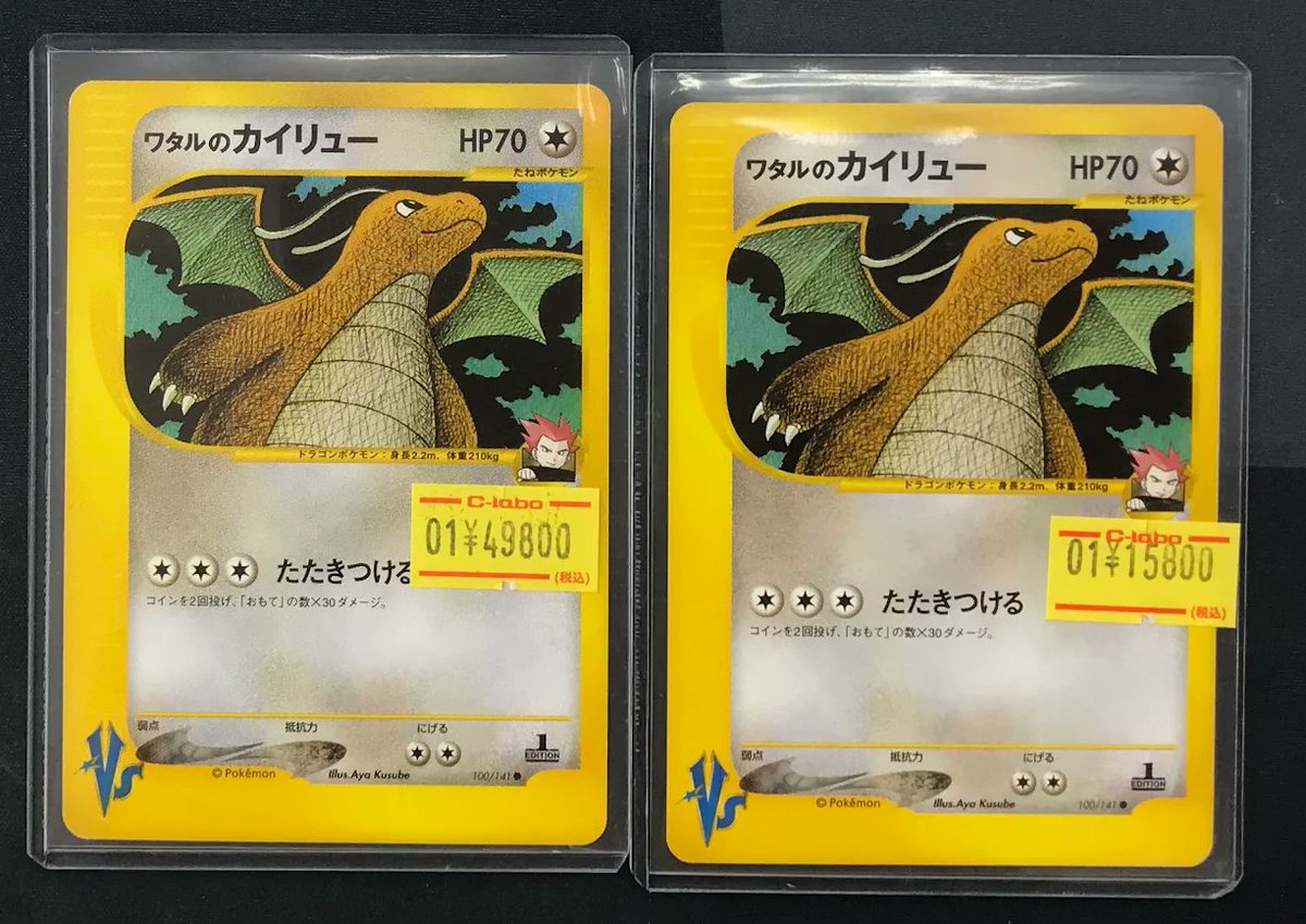 ワタルのカイリュー ワタルのキングドラ イブキのカイリュー 3枚セット ポケカ 販売情報】 ポケモンカードゲームより 「イブキのカイリュー