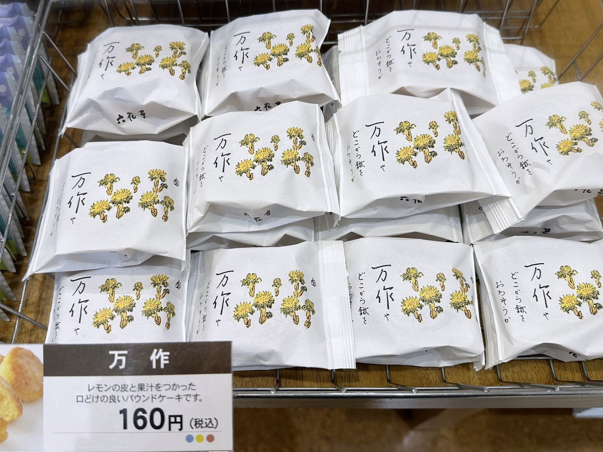 専用です♡六花亭♡もりもと♡北島製パン♡ 僕の原点 今年の六花亭の新作✨僕の原点 お取り寄せ不可（発送不可