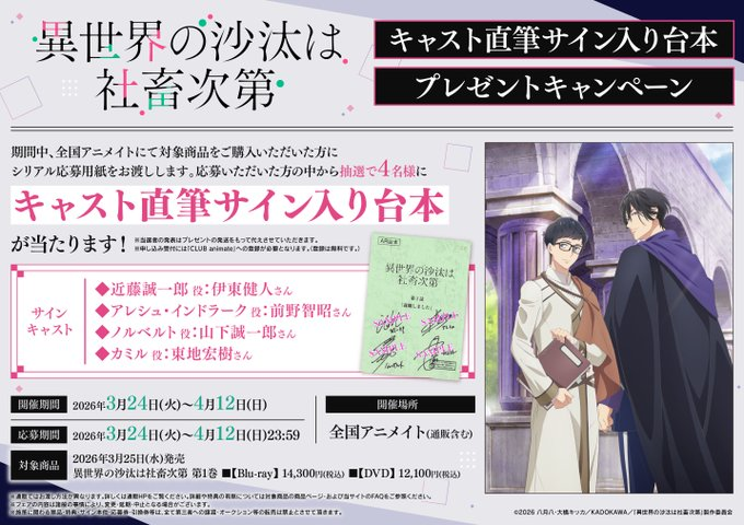 ra9様♥️専用ページ キャンペーン情報】 3/24(火)から 『「異世界の沙汰は社畜次第