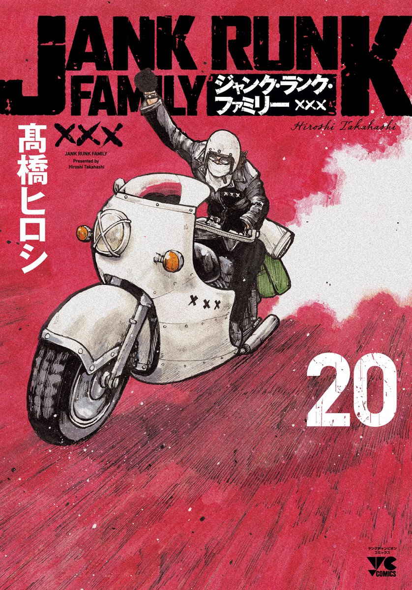 髙橋ヒロシ最新作「ジャンク・ランク×OREN'S」 公式 (@Jank_Oren