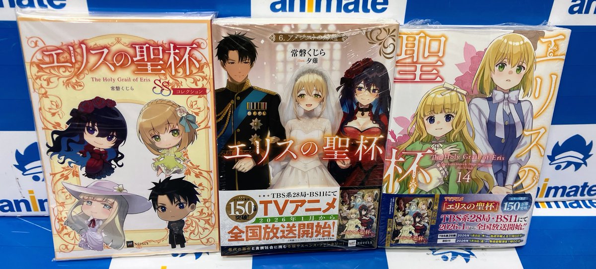 書籍販売情報】 #エリスの聖杯 コミック14巻 小説6巻 SSコレクション