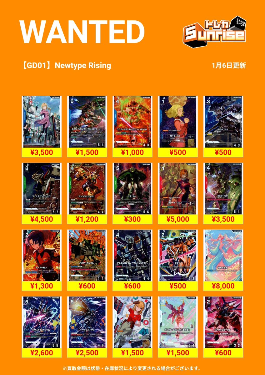 GCGまとめ売り GCG 買取表】 ⭐️WANTED更新⭐️ 1弾パラレル＆汎用カード✨ お