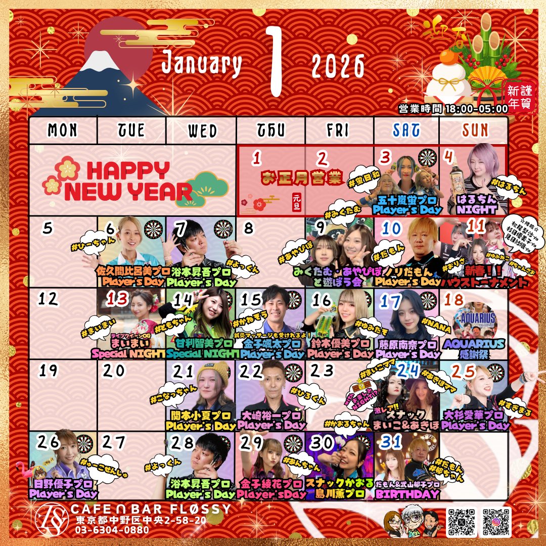 FLOSSY202405's tweet image. 【お知らせ】

╭━━━━━━━━━━━╮
🎍⛩️1月すけじゅーる⛩️🎍
╰━━━ｖ━━━━━━━╯

(\_/)  \要ちぇけ♡ᵎᵎᵎ/
( •▽•)   
/ &amp;gt;📅🎯ｱｹﾏｼﾀｰｵﾒﾃﾞﾄｳｺﾞｻﾞｲﾏｽ

／
　📢2026年START！
　　今月もプレイヤーデーに加えて
   🆕🔁レアイベント&amp;amp;鉄板イベント…