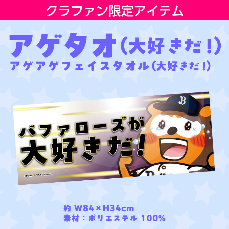 バファローズ☆ポンタ (@bs_ponta) / Posts / X