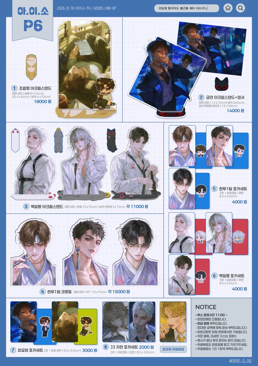 💙아이소 P6 최종인포💙 

✦ 부스 오픈 11:00~ 
✦ ONLY 현장 판매 
✦ 현금결제 권장 (당일 상황에 따라 계좌이체도 가능) 
✦ 추가 공지사항은 타래로  

#RT추첨 한 분께 원하시는 굿즈 1종을 드립니다.