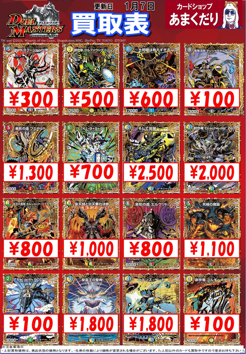 【早い者勝ち】デュエルマスターズ　鑑定品　まとめ売り　ワンオーナー多数 ◇デュエルマスターズ買取告知◇ | おたちゅう 新潟黒埼店