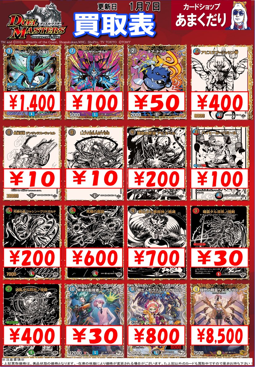 🔥#デュエマ 買取情報🔥 デュエルマスターズ 最新弾買取価格更新して