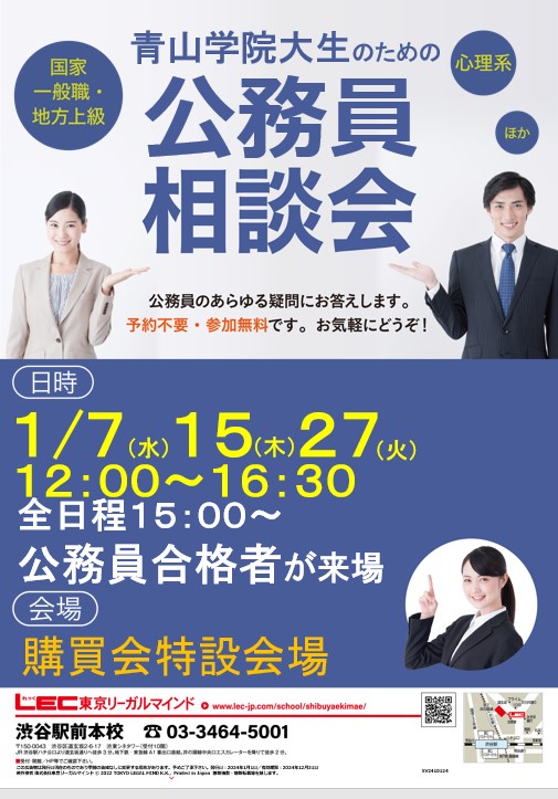 LEC東京リーガルマインド 【申込開始‼️】 27・28年合格目青学生専用の