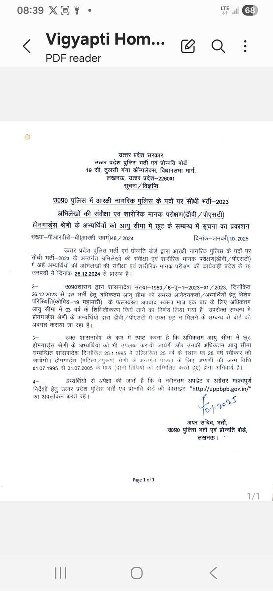 पिछली पुलिस भर्ती 2023 में भी ऐसे ही समस्या सामने आयी थी जो बाद में आदरणीय प्रमुख सचिव महोदय द्वारा  letter भेजा गया था जो कुछ इस तरह है
<a href="/upprpb/">Uttar Pradesh Police Recruitment & Promotion Board</a>
<a href="/myogioffice/">Yogi Adityanath Office</a>