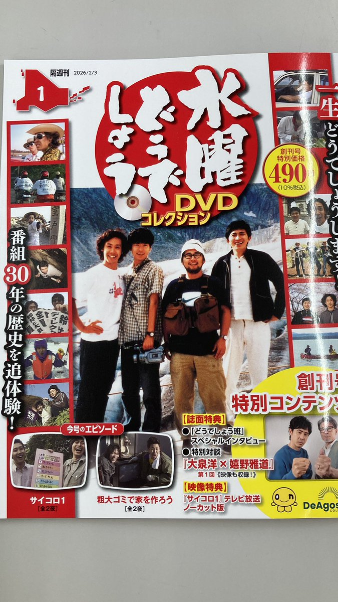 ついに出ました！『水曜どうでしょうDVDコレクション』番組30年の歴史