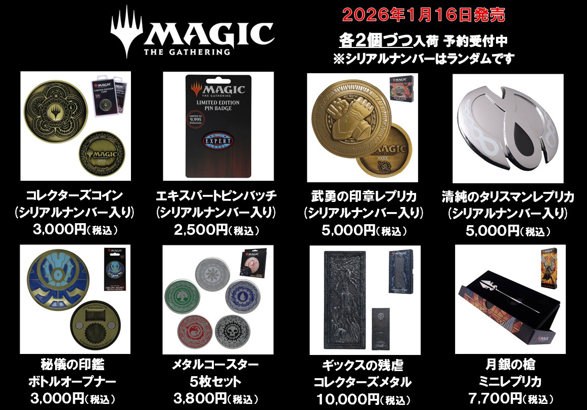 MTGコレクター向け製品の予約を開始しました！ 世界で数千個のみ製造